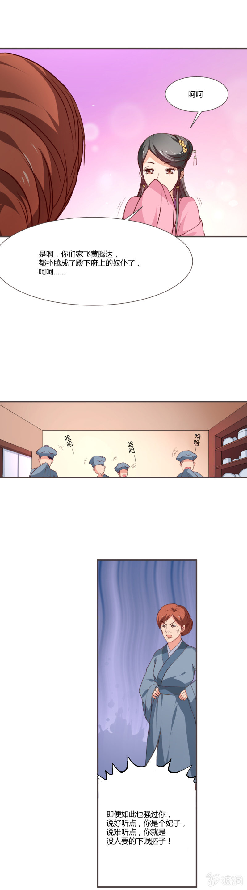 无赖王妃【011踹飞】-第11话