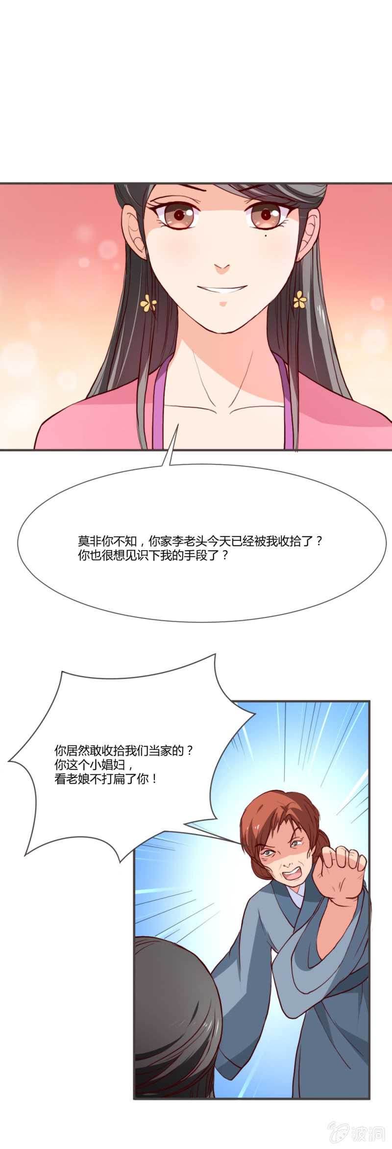 无赖王妃【011踹飞】-第11话