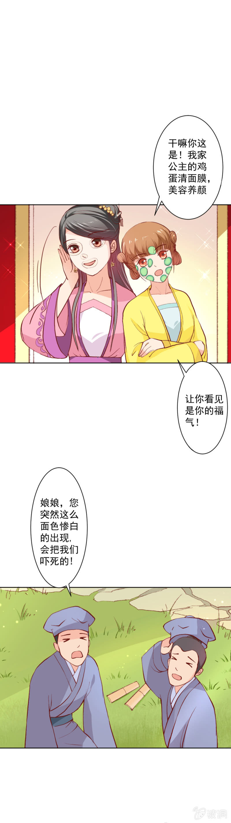 无赖王妃【013消遣】-第13话