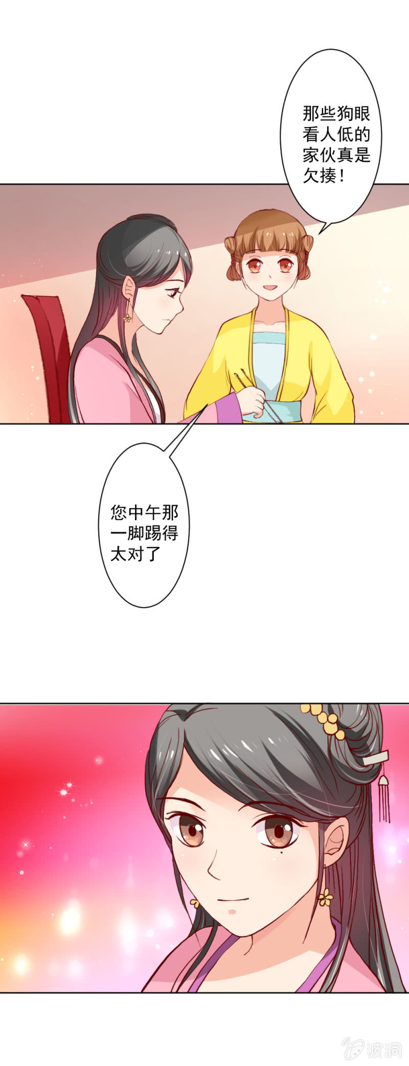 无赖王妃【013消遣】-第13话