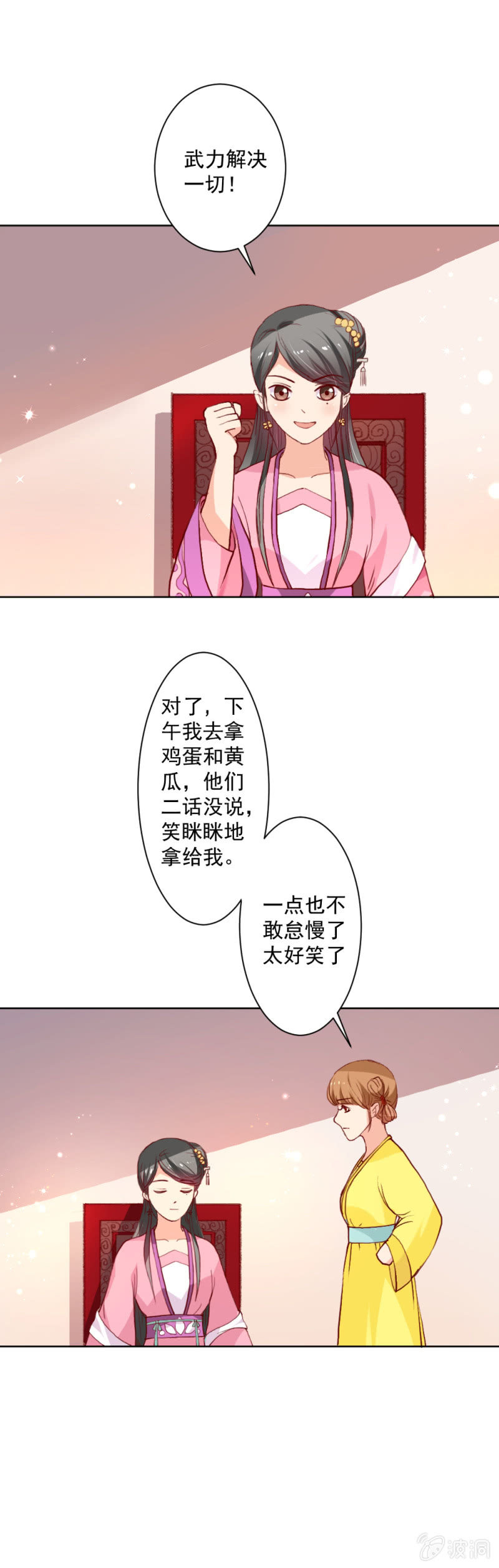 无赖王妃【013消遣】-第13话