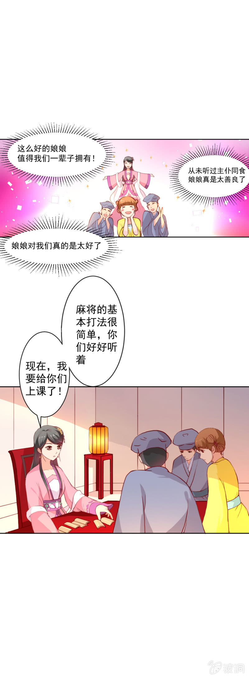 无赖王妃【013消遣】-第13话