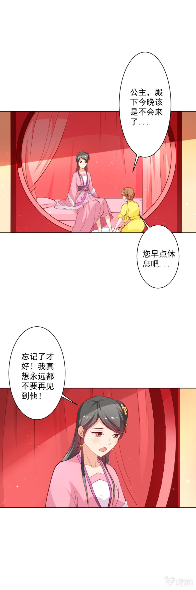 无赖王妃【013消遣】-第13话