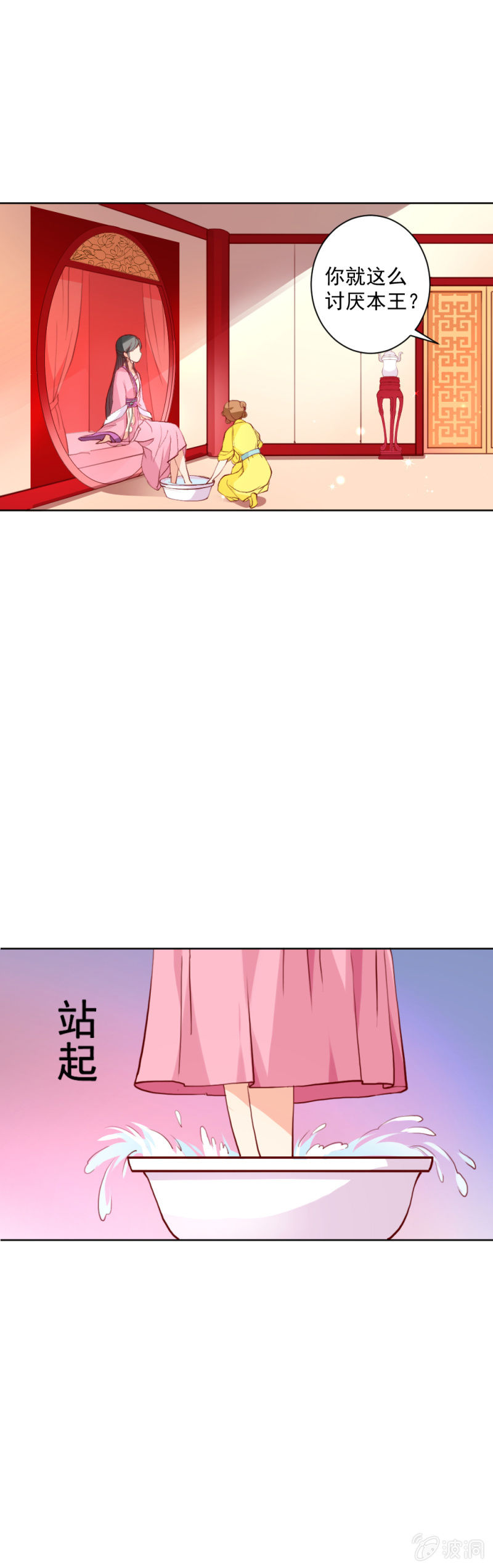 无赖王妃【013消遣】-第13话
