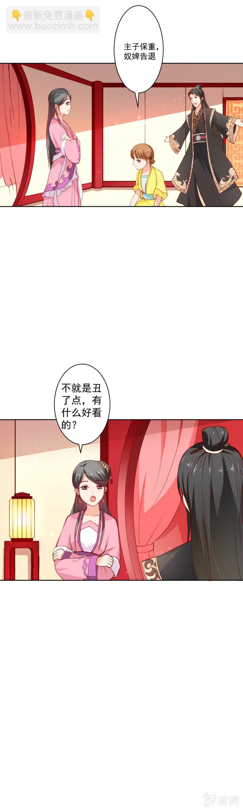 无赖王妃【013消遣】-第13话