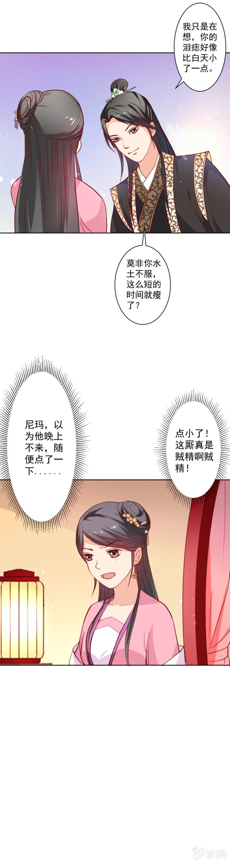 无赖王妃【013消遣】-第13话