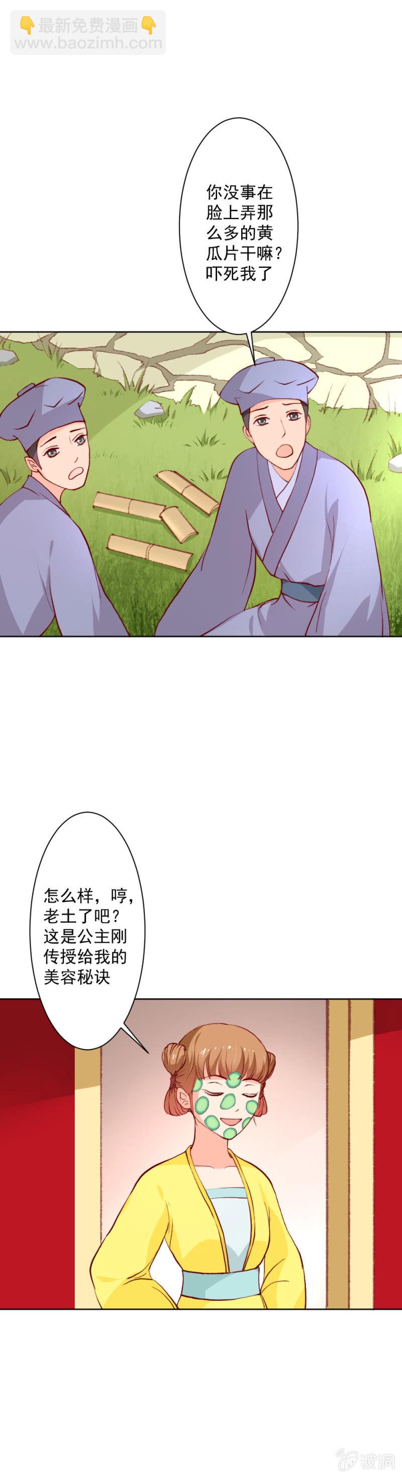 无赖王妃【013消遣】-第13话