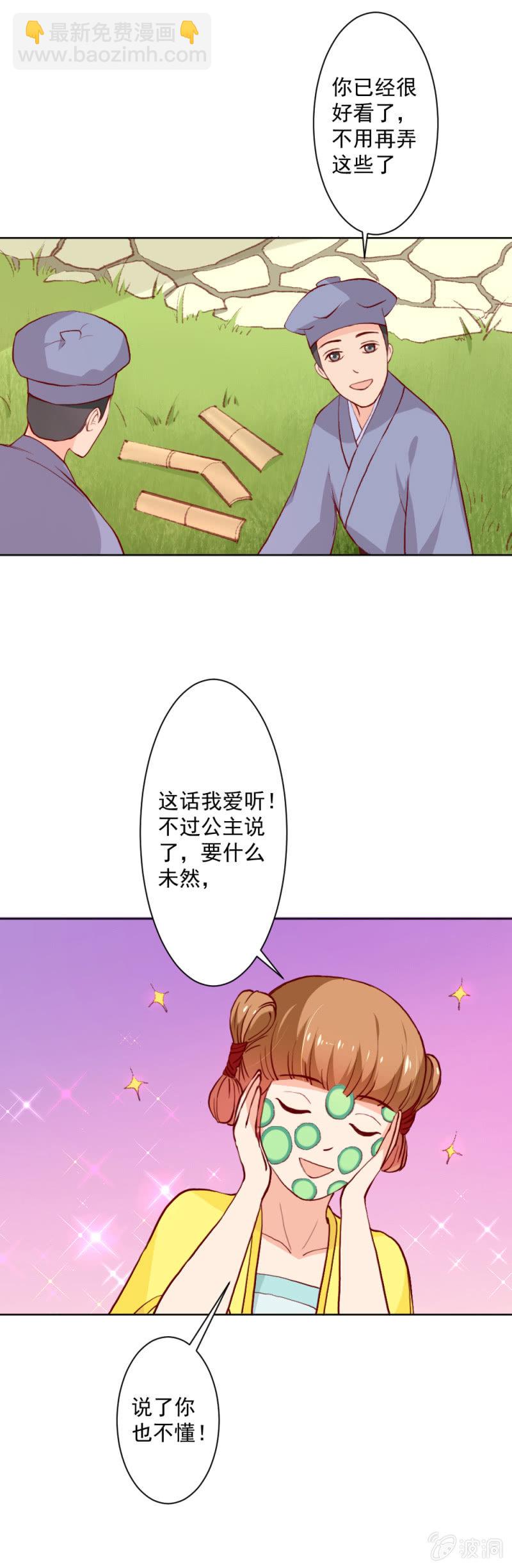 无赖王妃【013消遣】-第13话