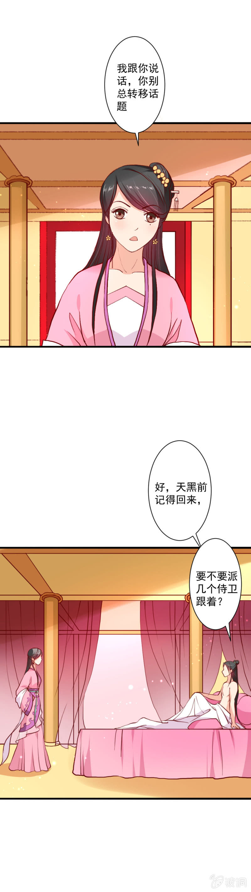 无赖王妃【015出府】-第15话