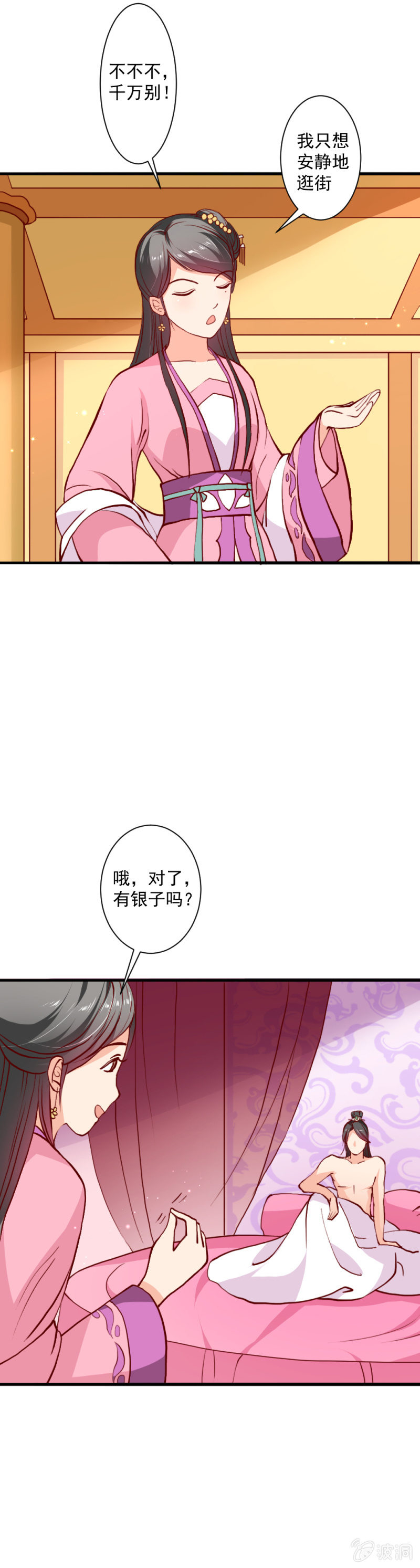 无赖王妃【015出府】-第15话