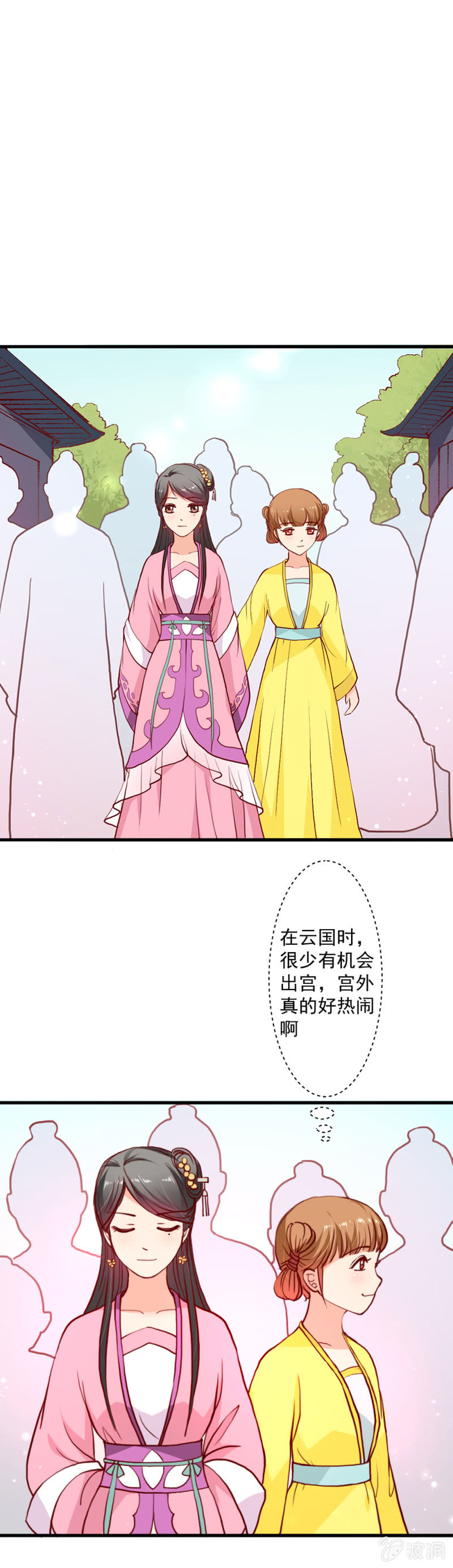 无赖王妃【015出府】-第15话