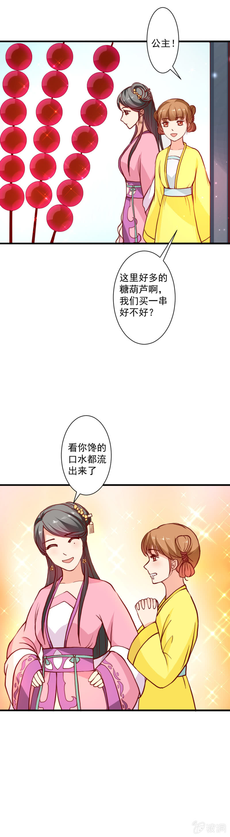 无赖王妃【015出府】-第15话