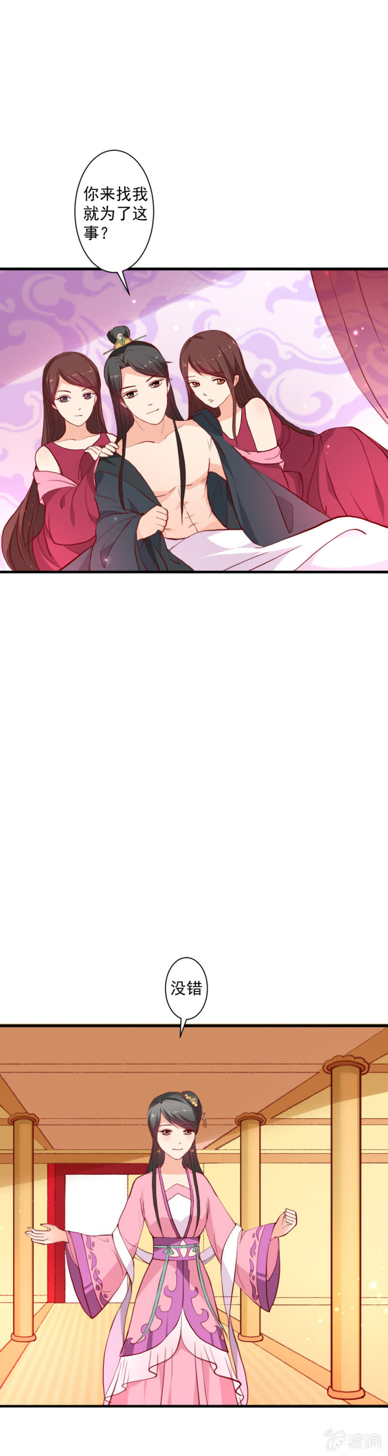 无赖王妃【015出府】-第15话