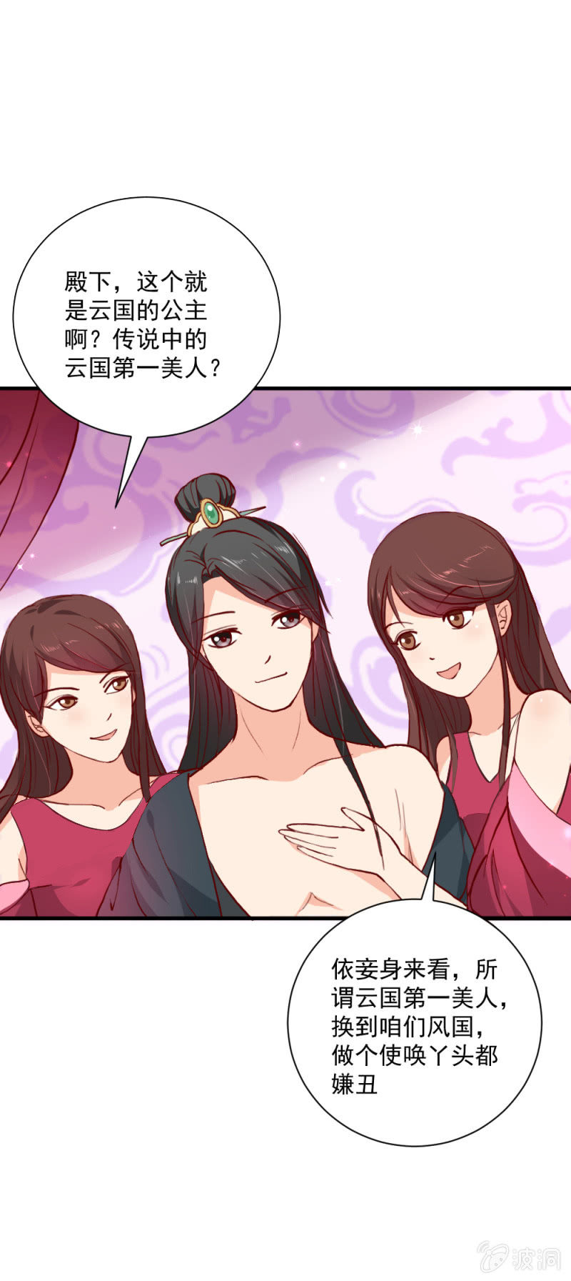 无赖王妃【015出府】-第15话
