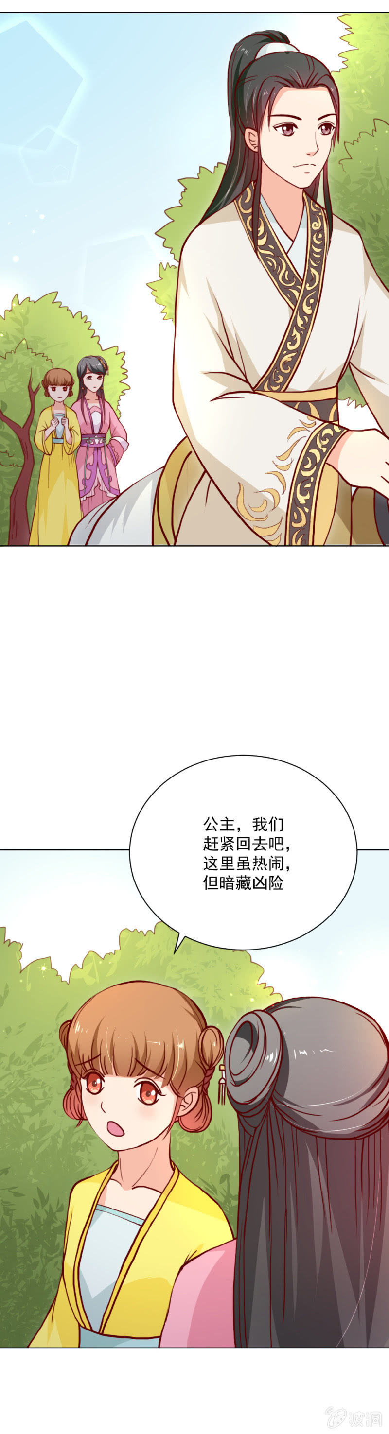 无赖王妃【017皇子】-第17话
