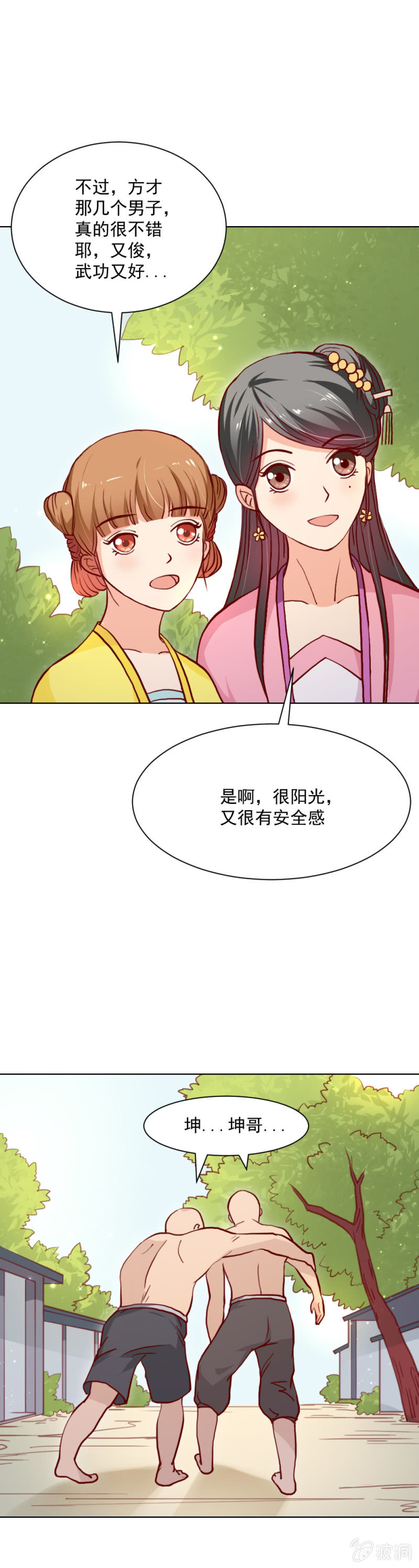 无赖王妃【017皇子】-第17话