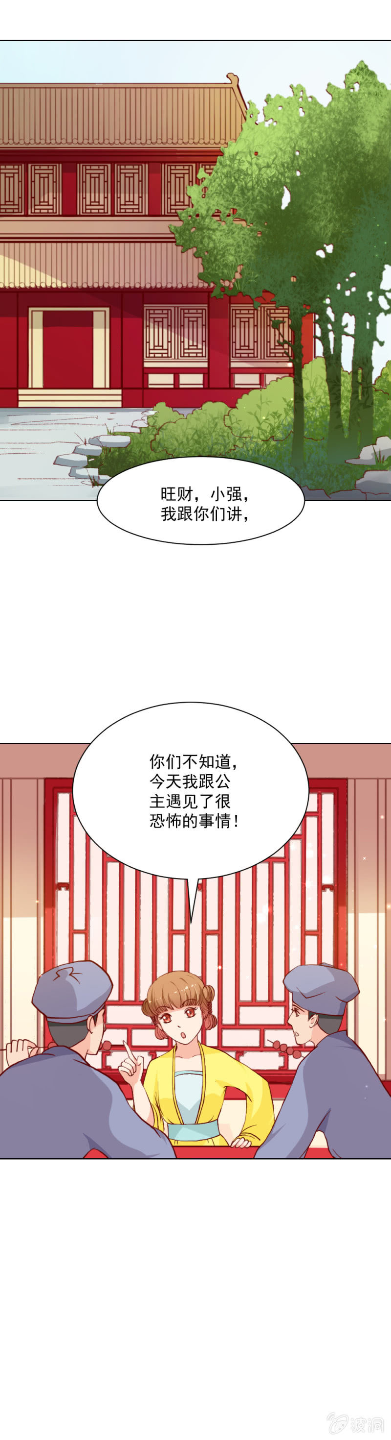 无赖王妃【017皇子】-第17话