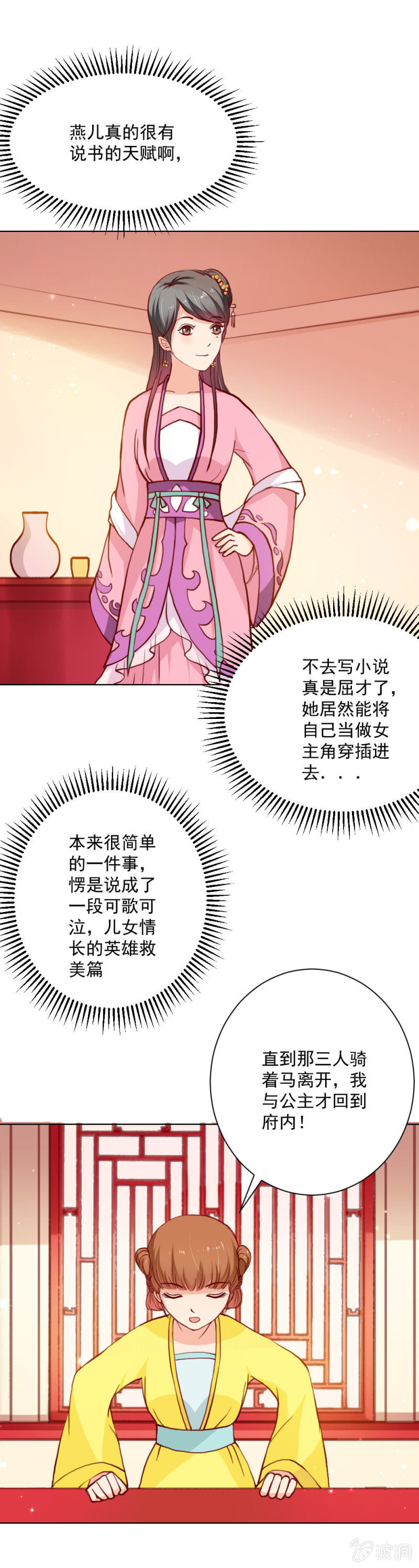 无赖王妃【017皇子】-第17话