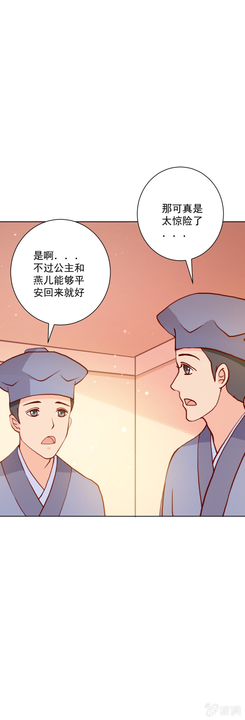 无赖王妃【017皇子】-第17话