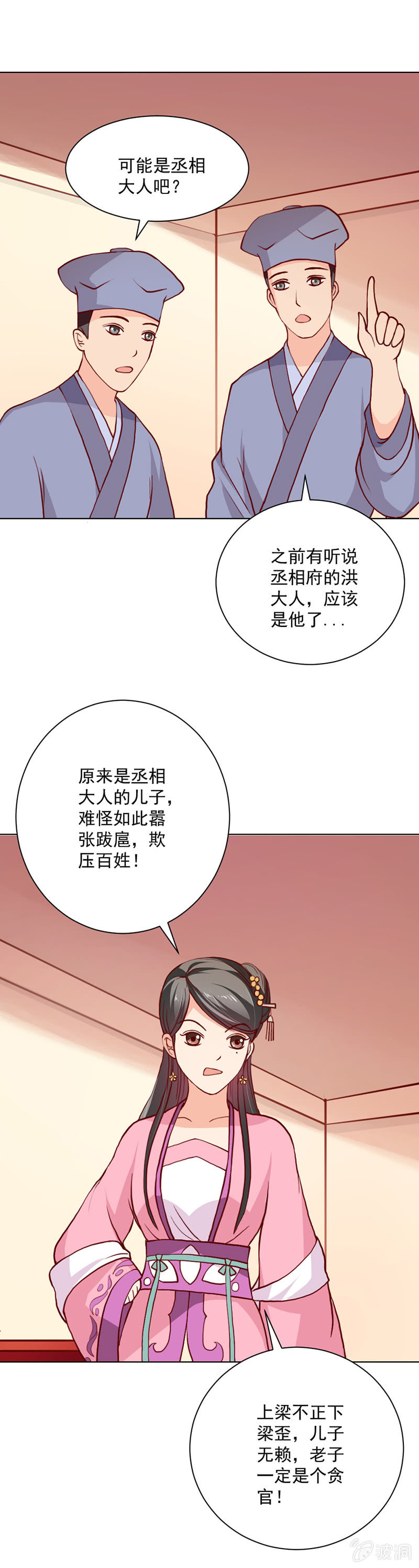 无赖王妃【017皇子】-第17话