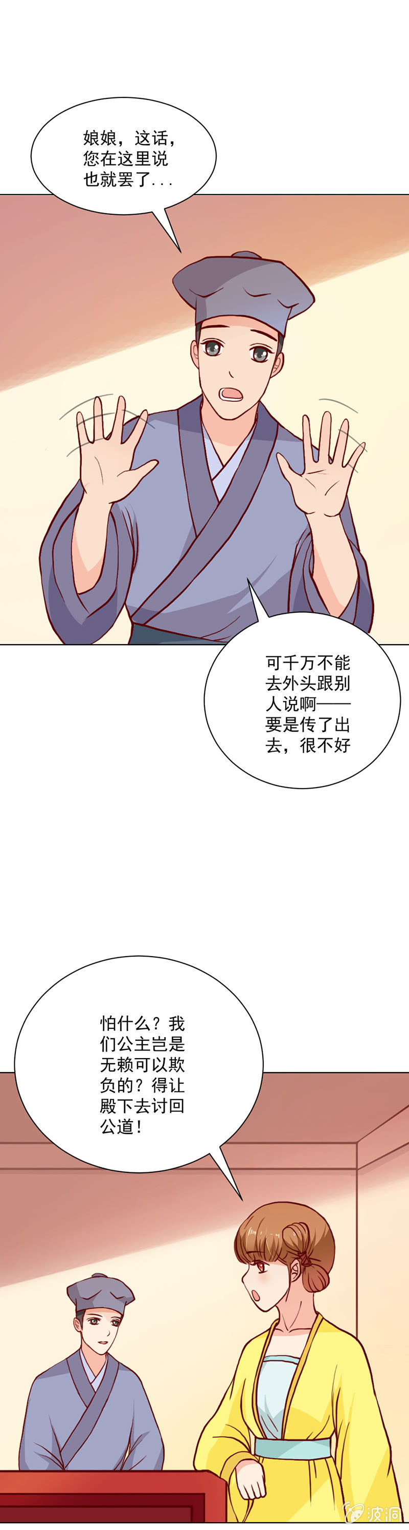无赖王妃【017皇子】-第17话