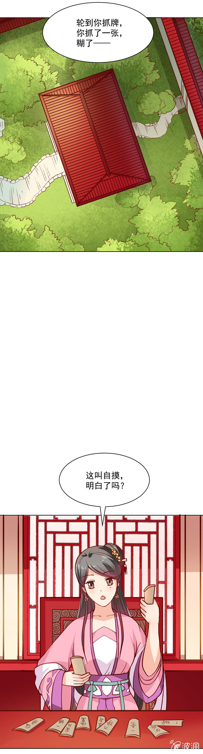 无赖王妃【017皇子】-第17话
