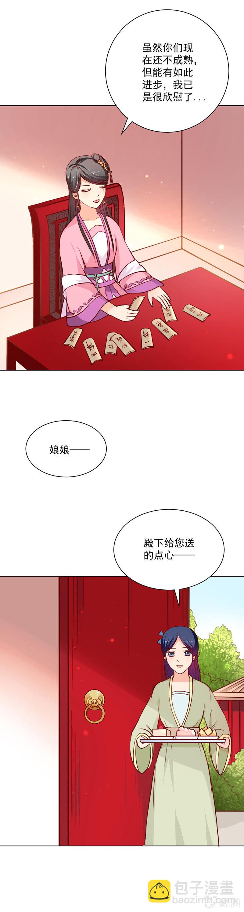 无赖王妃【017皇子】-第17话