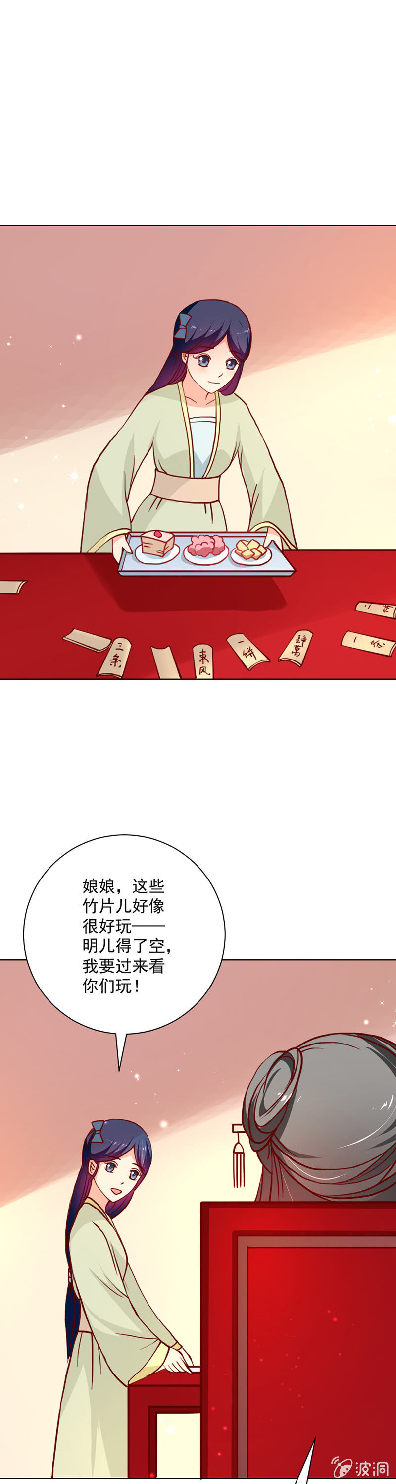 无赖王妃【017皇子】-第17话
