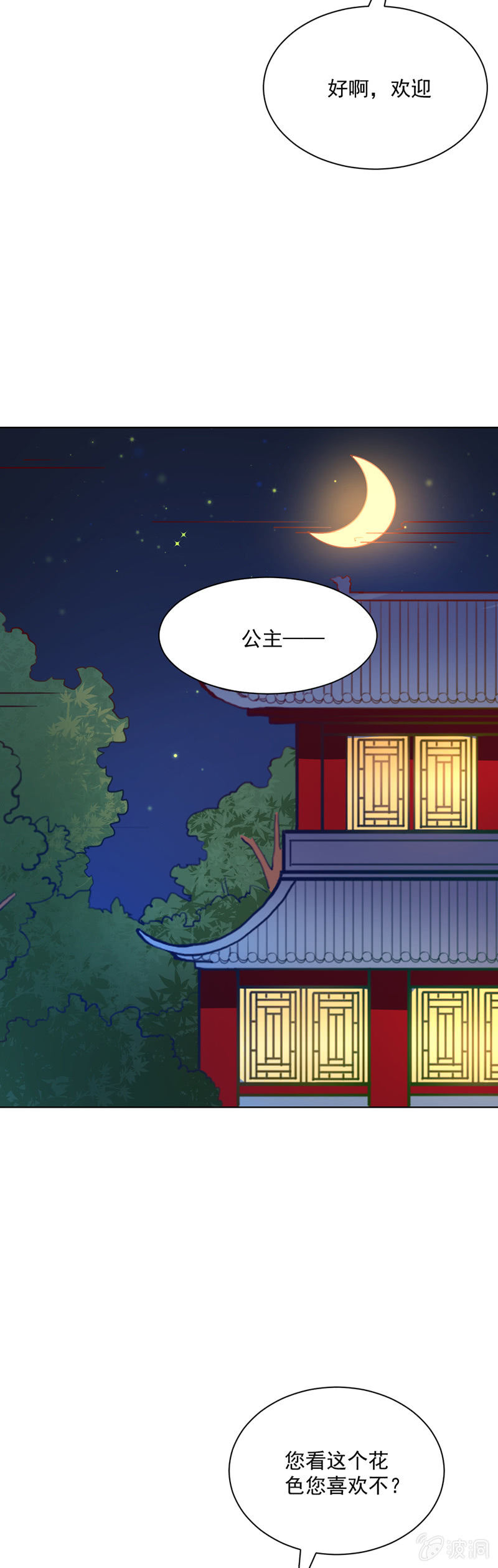 无赖王妃【017皇子】-第17话