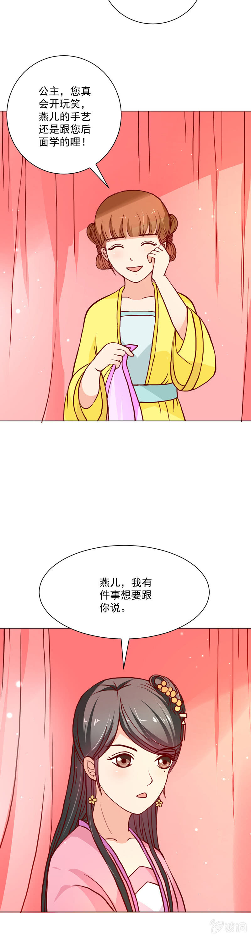 无赖王妃【017皇子】-第17话
