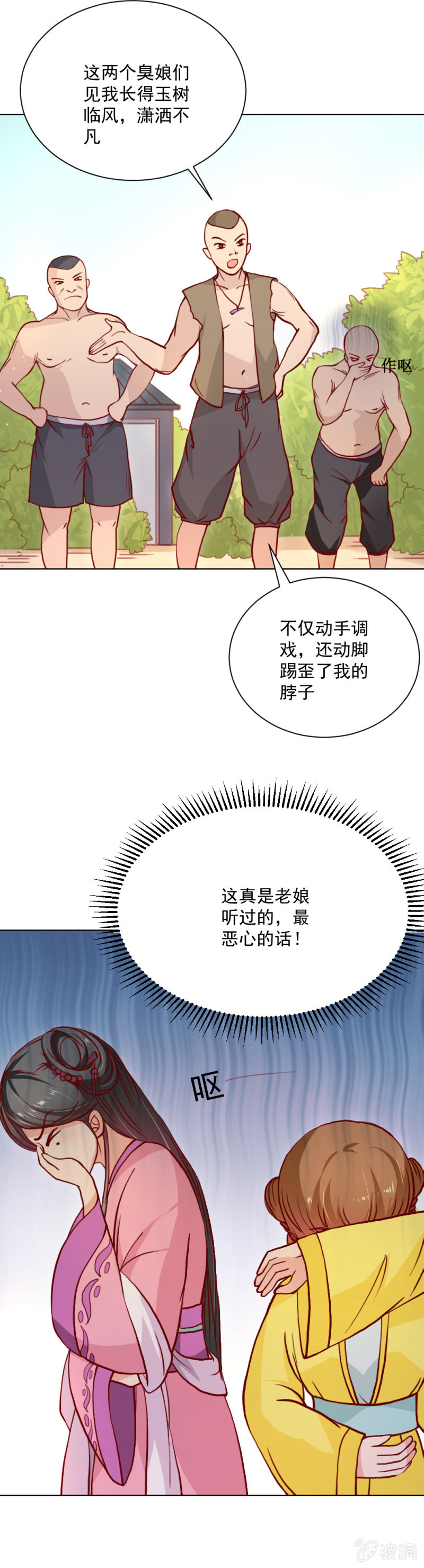 无赖王妃【017皇子】-第17话