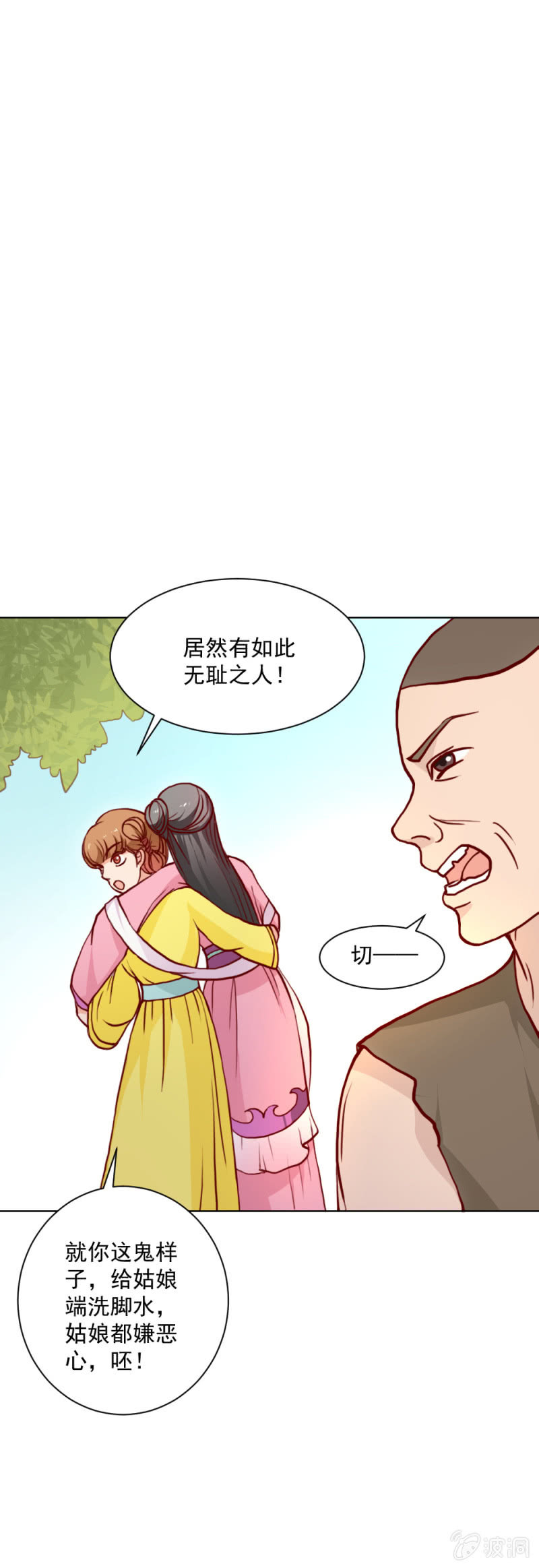 无赖王妃【017皇子】-第17话