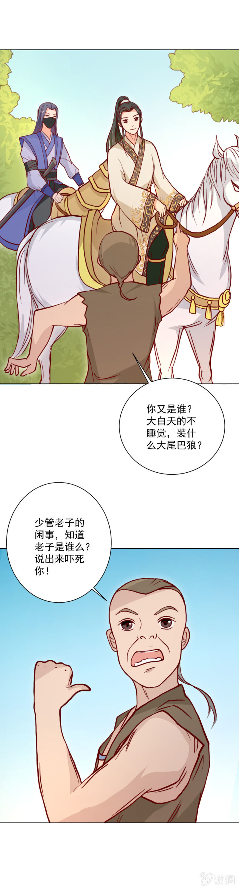 无赖王妃【017皇子】-第17话