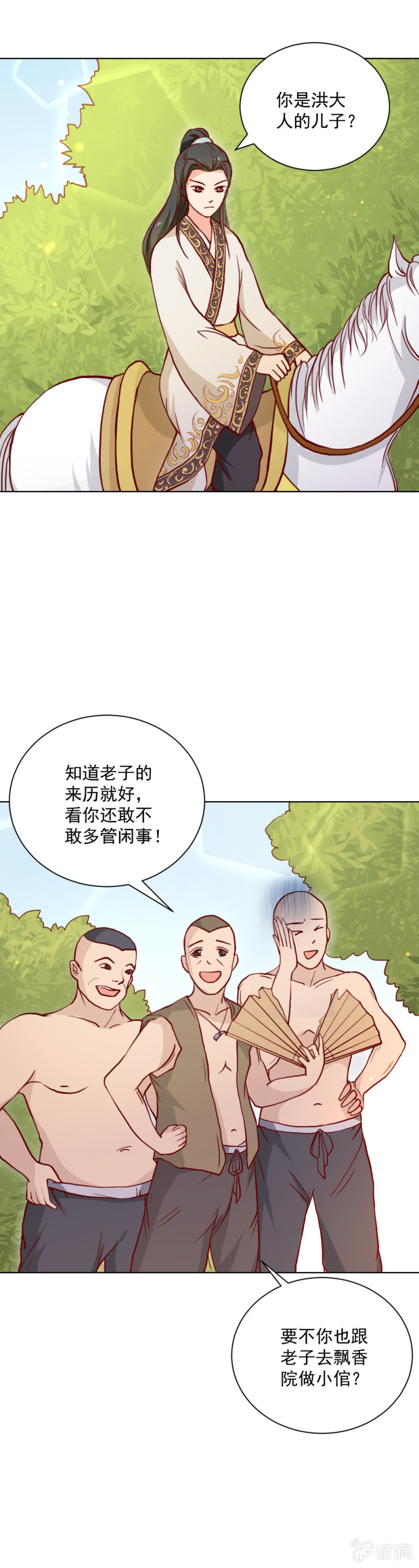 无赖王妃【017皇子】-第17话