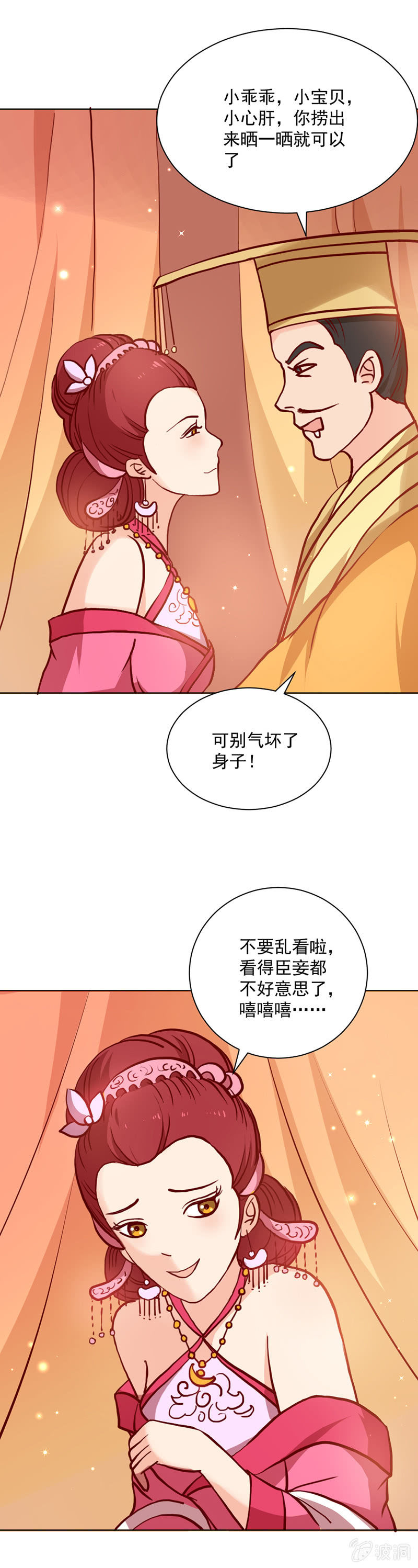 无赖王妃【019宠妃】-第19话