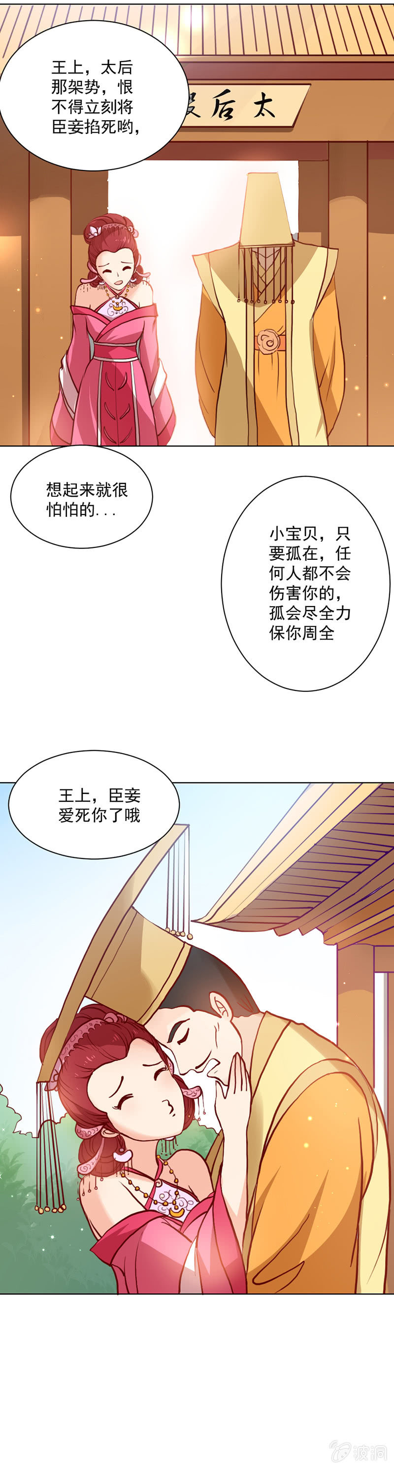 无赖王妃【019宠妃】-第19话