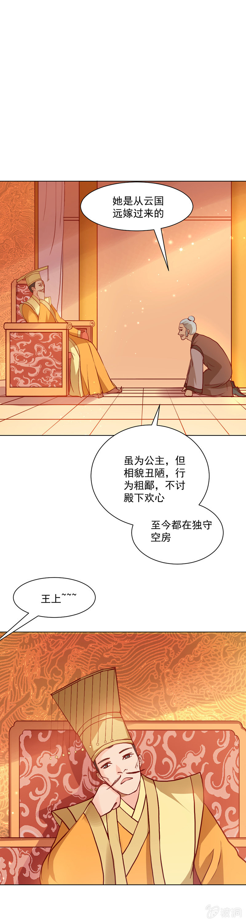 无赖王妃【019宠妃】-第19话