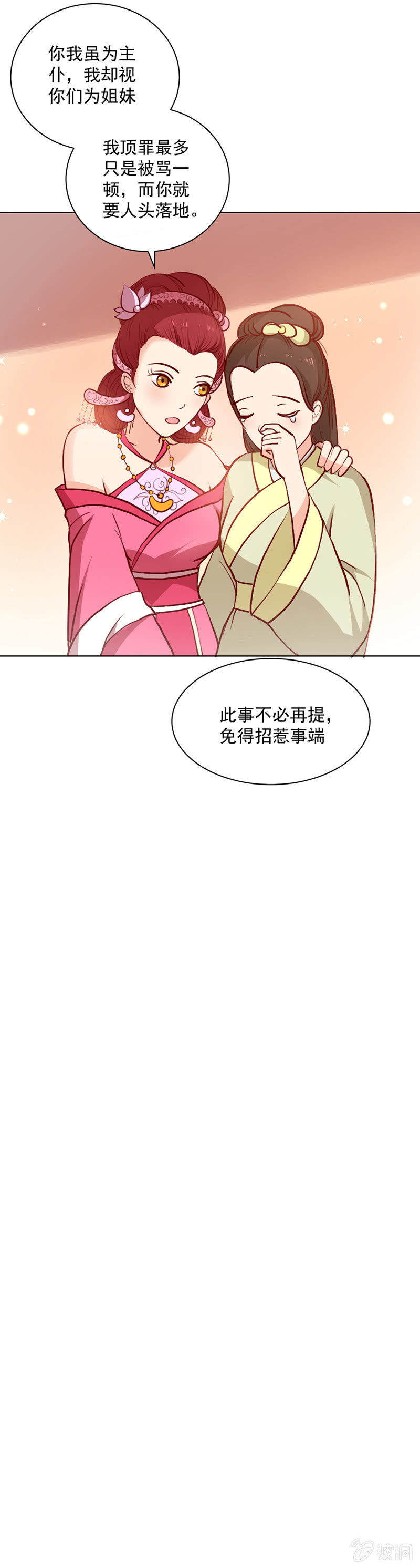 无赖王妃【019宠妃】-第19话