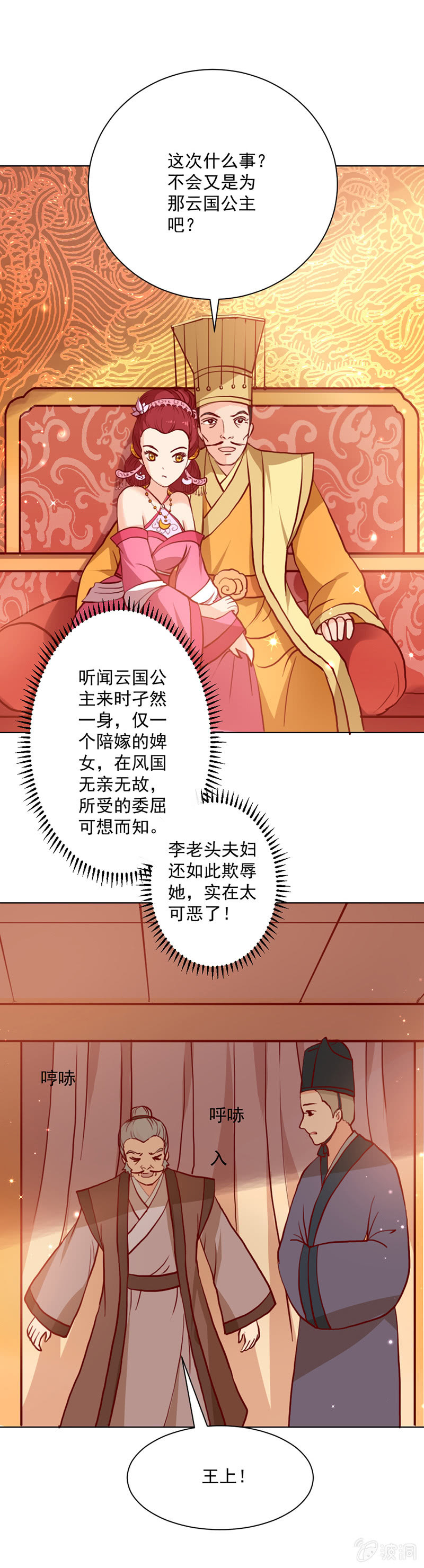 无赖王妃【019宠妃】-第19话
