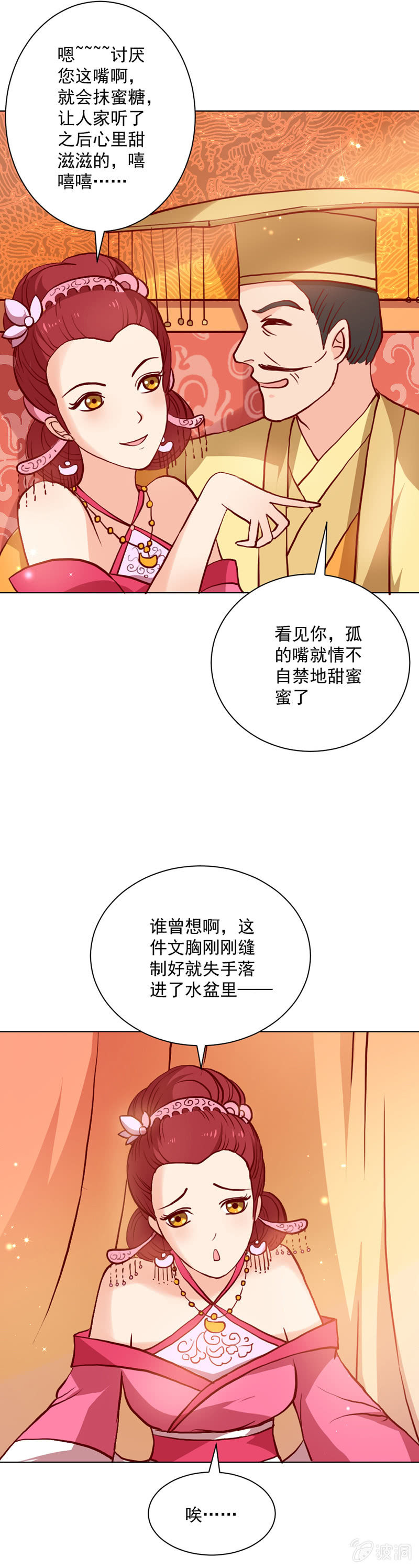无赖王妃【019宠妃】-第19话