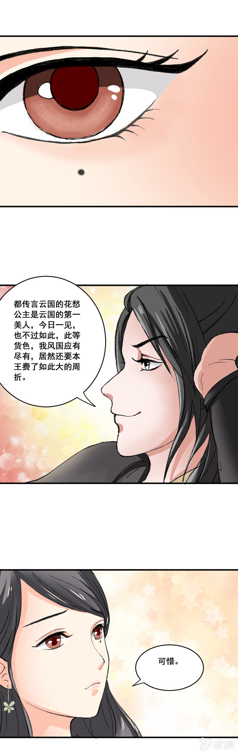 无赖王妃【003赌局】-第3话