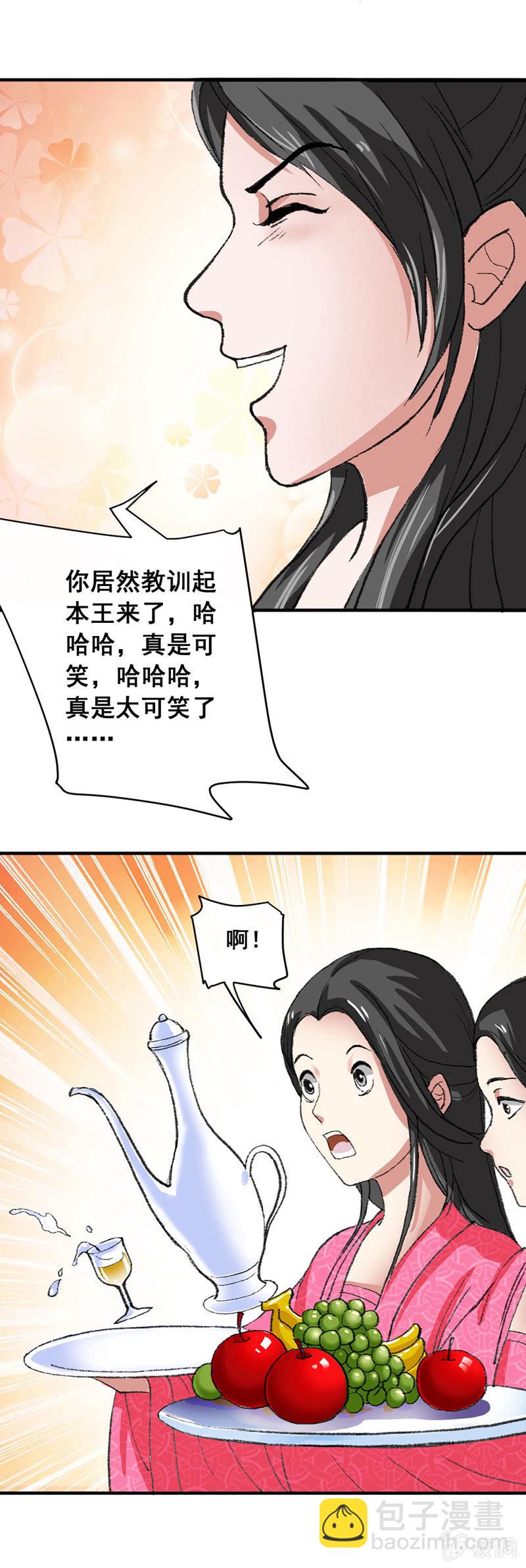 无赖王妃【003赌局】-第3话