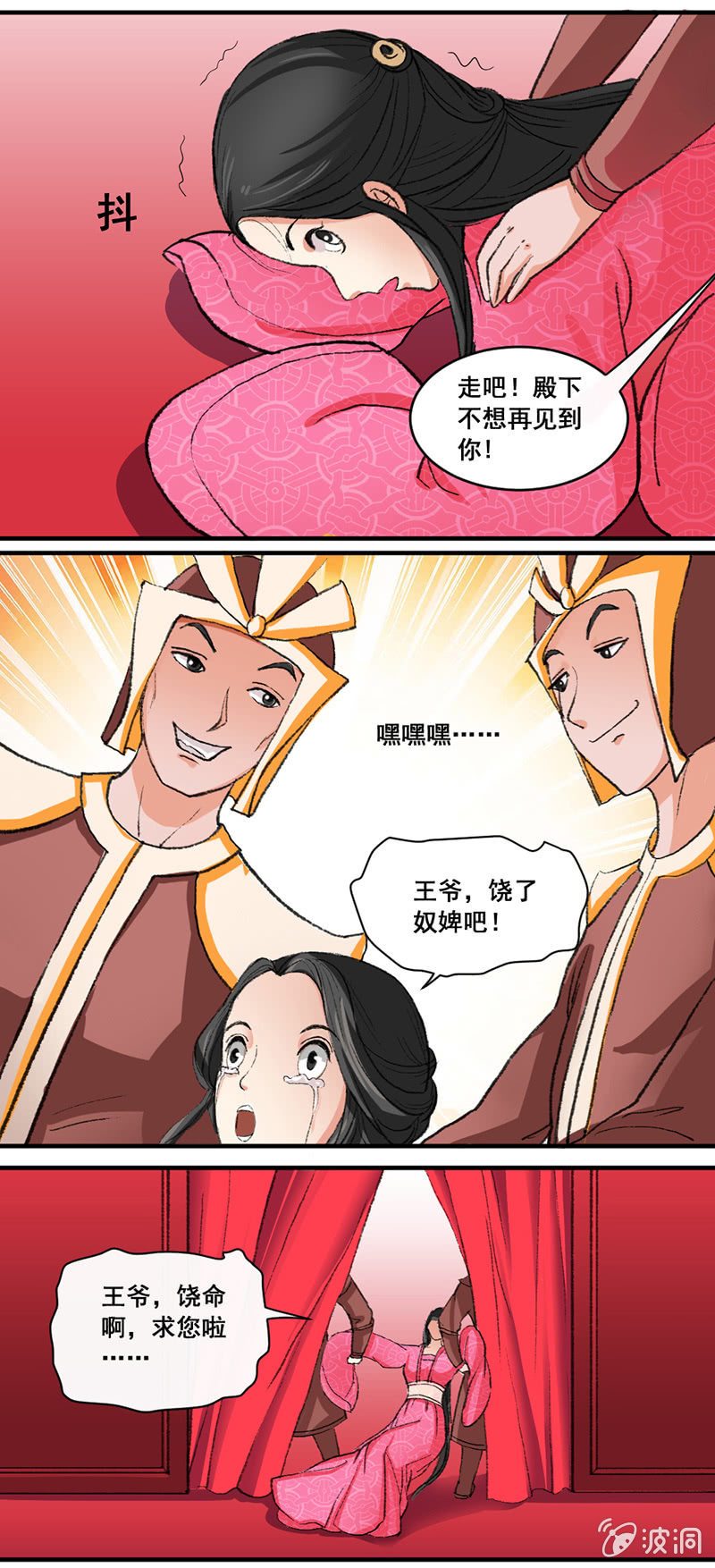 无赖王妃【003赌局】-第3话