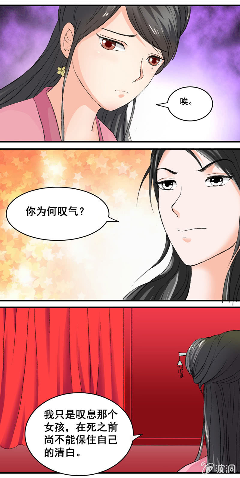 无赖王妃【003赌局】-第3话