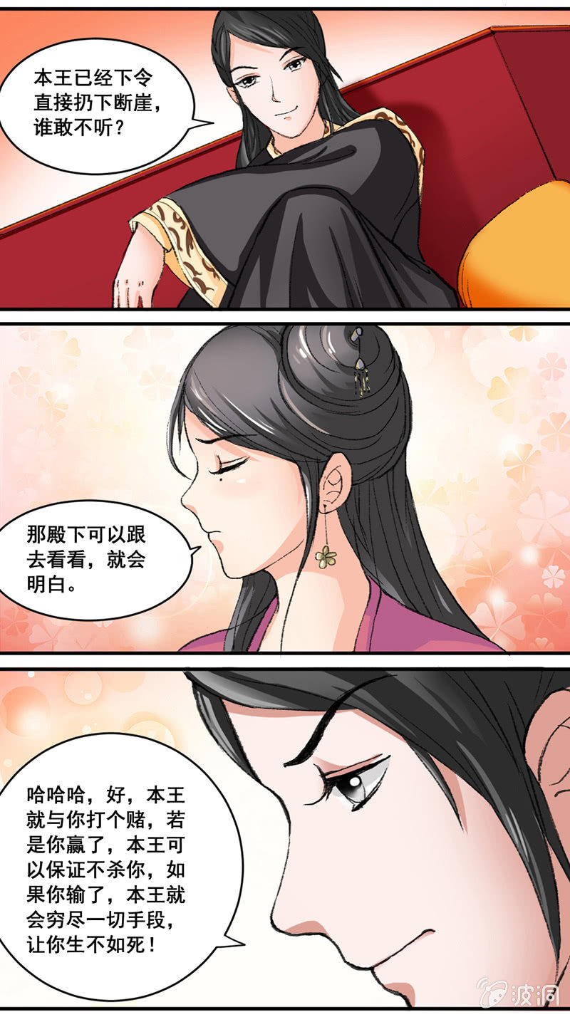 无赖王妃【003赌局】-第3话