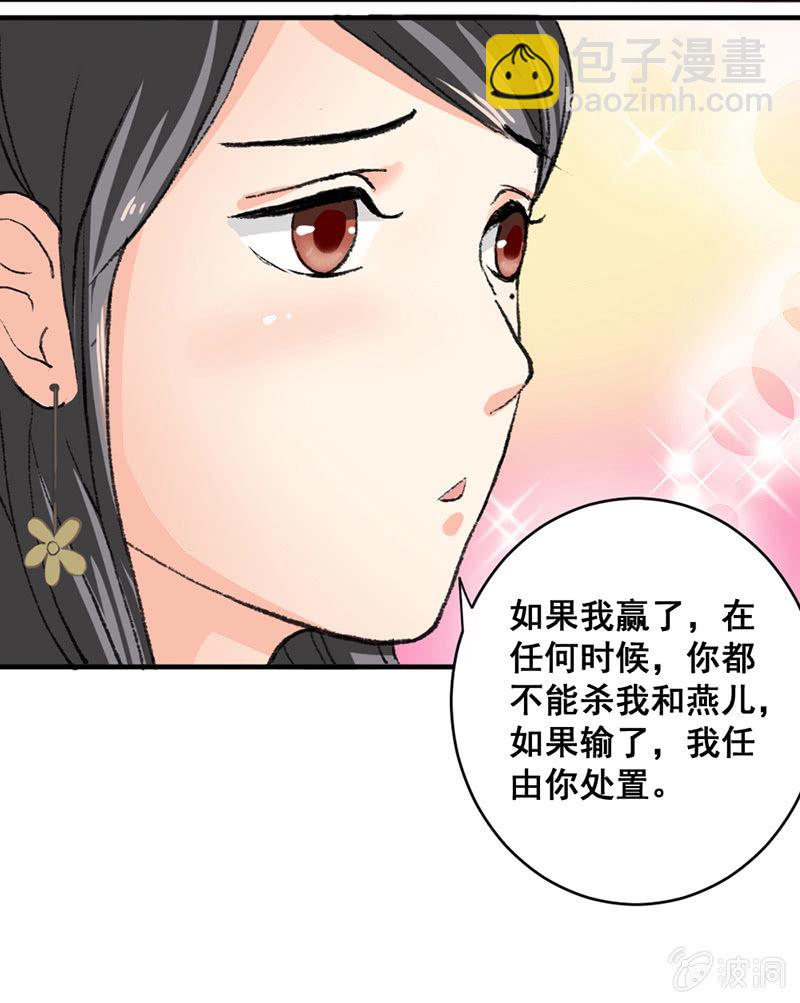无赖王妃【003赌局】-第3话