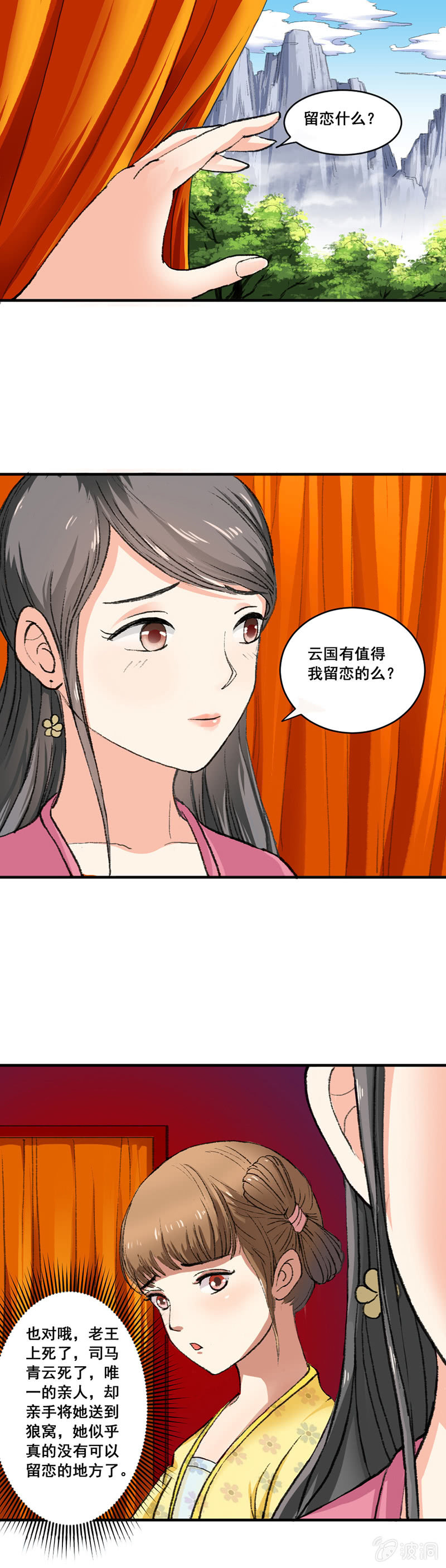 无赖王妃【003赌局】-第3话