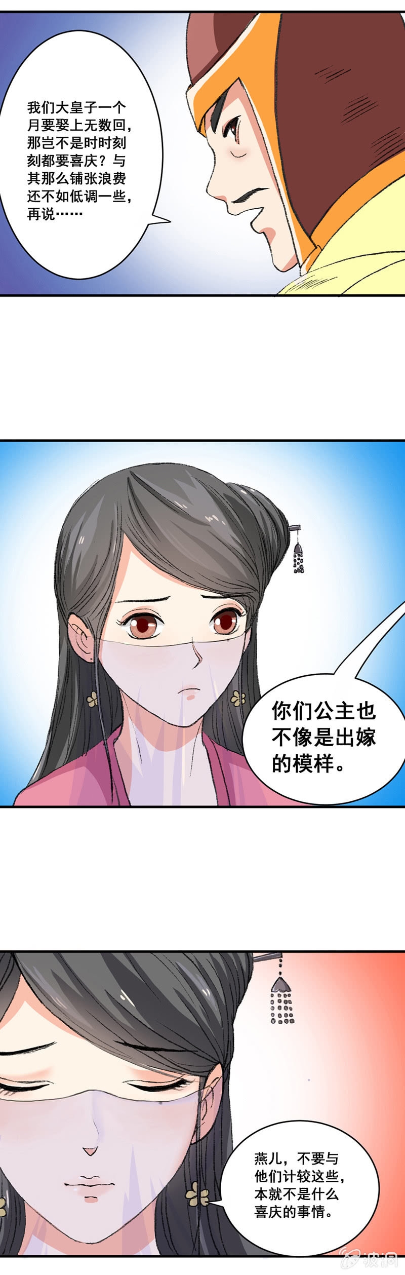 无赖王妃【003赌局】-第3话