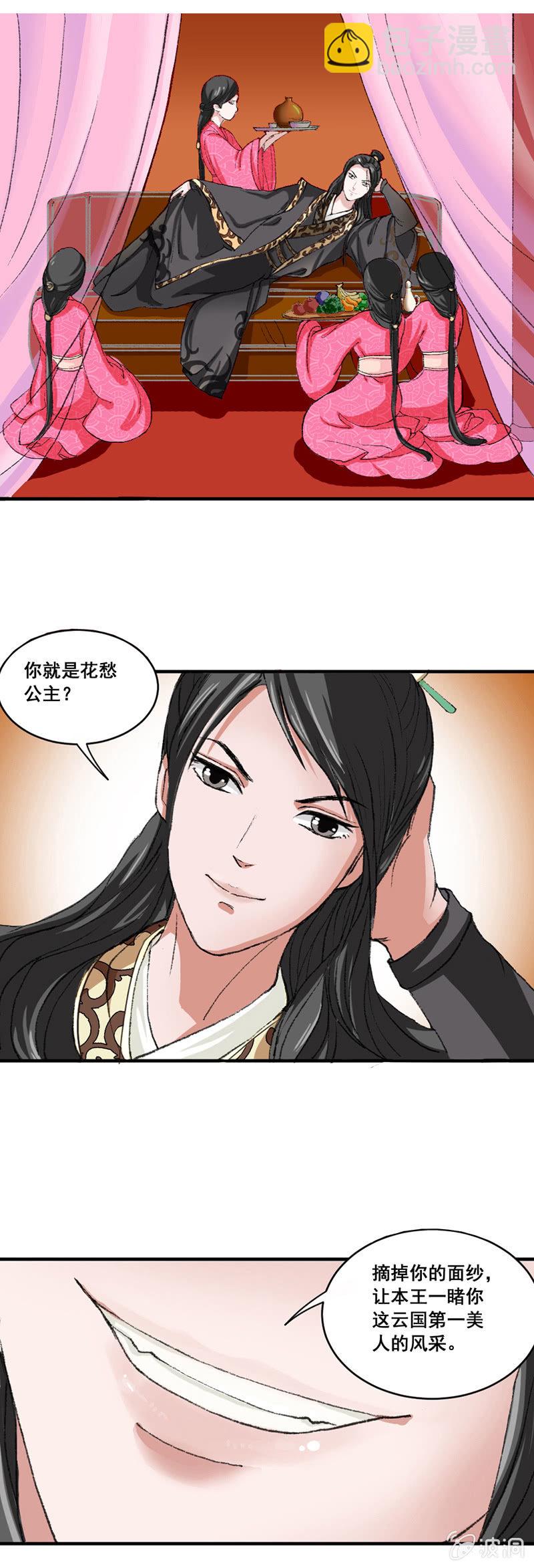 无赖王妃【003赌局】-第3话