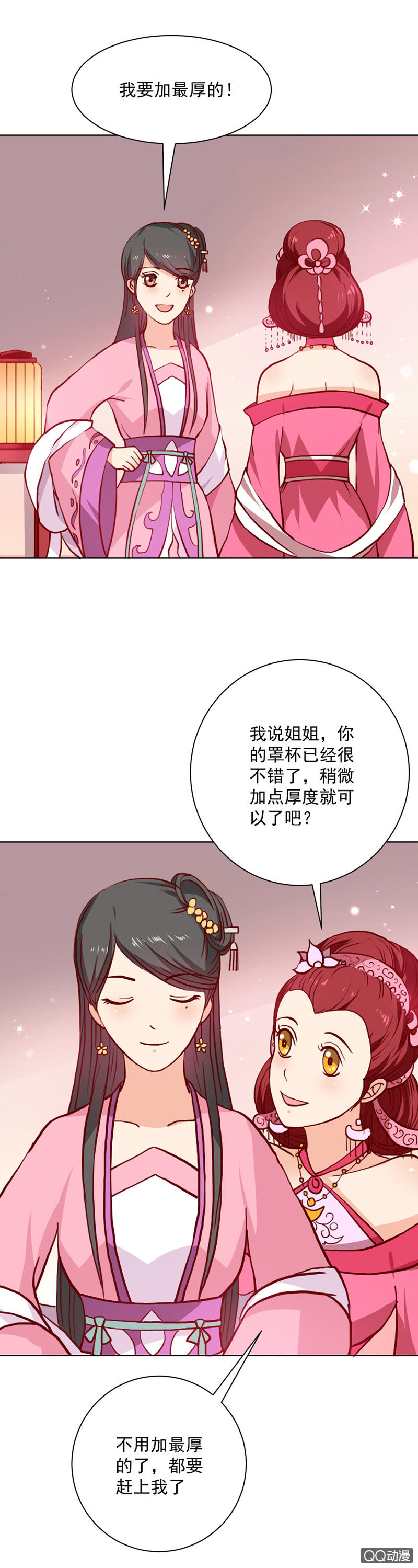 无赖王妃【021思春】-第21话